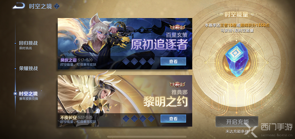 王者荣耀时空能量怎么获得