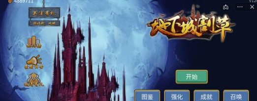 地下城割草吸血鞭合成配方一览