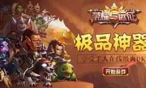 荣耀与远征坐骑获得指南