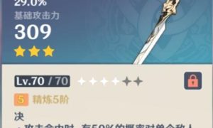 原神吃虎鱼刀获取攻略
