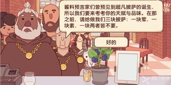 可口的披萨披萨神教的挑战怎么过