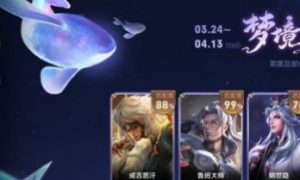 王者荣耀2022梦境修炼皮肤大全