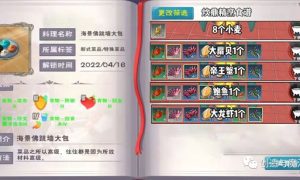 创造与魔法海景佛跳墙大包制作方法教程