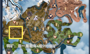太荒初境铜矿区位置在哪里