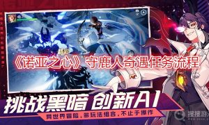 诺亚之心守鹿人奇遇任务流程