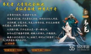 神都夜行录韦羌技能介绍
