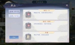 武林闲侠华山暗恋二通关攻略