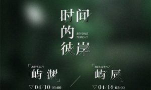 光与夜之恋时间的彼岸屿辰卡池规则