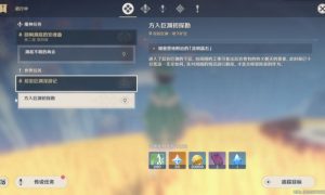 原神方入巨渊初探勘任务攻略