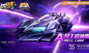 QQ飞车手游A车冥王哈迪斯赛车特性一览