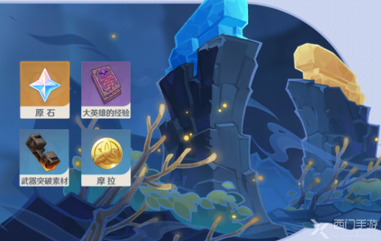 原神振晶的研究可以获得多少原石