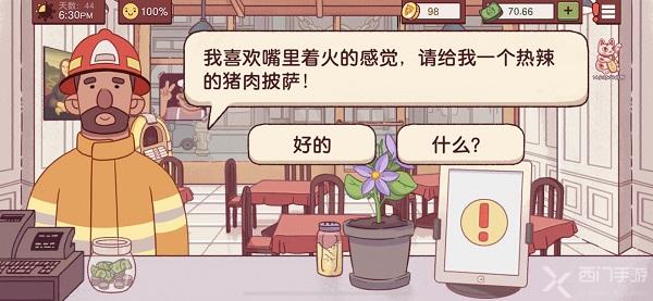 可口的披萨第三章怎么开启