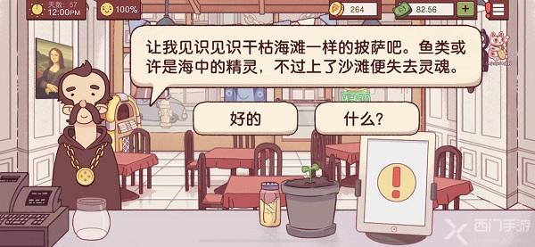 可口的披萨第三章怎么开启