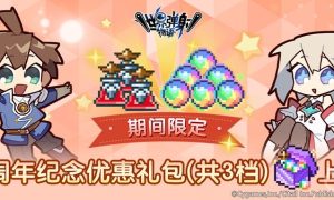 世界弹射物语半周年纪念优惠礼包介绍