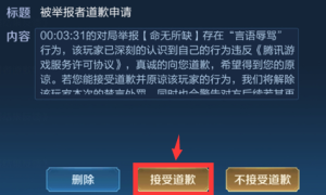 王者荣耀被禁言24h解封