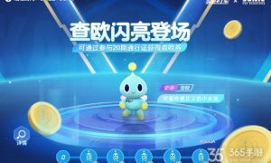 跑跑卡丁车手游史诗宠物查欧技能介绍