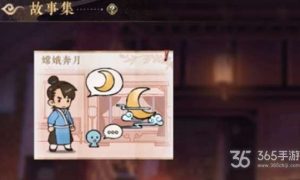 花亦山心之月嫦娥奔月活动攻略