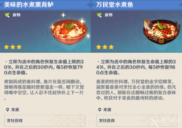 原神水煮黑背鲈食谱怎么获得