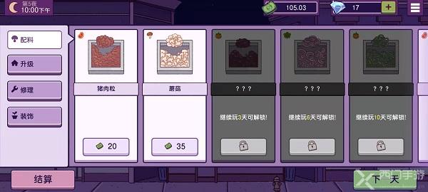 可口的披萨第三章怎么开启