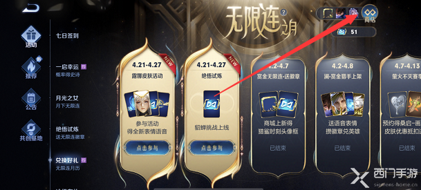 王者荣耀无限连商店在哪里