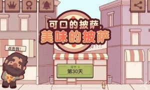 可口的披萨怎么更新