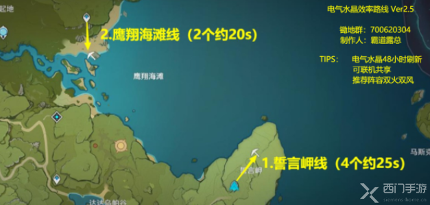 原神电气水晶采集路线