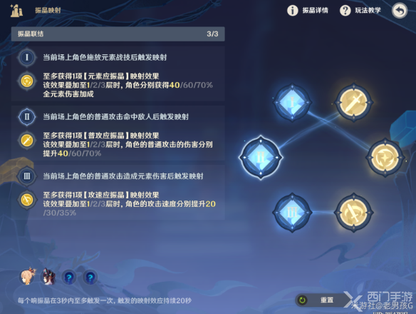 原神振晶的研究第二天满分攻略