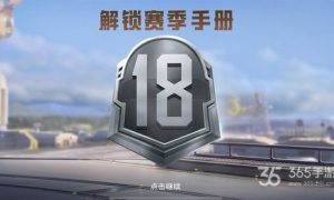 和平精英ss18赛季段位继承表