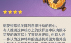 原神恒常机关之心怎么获得