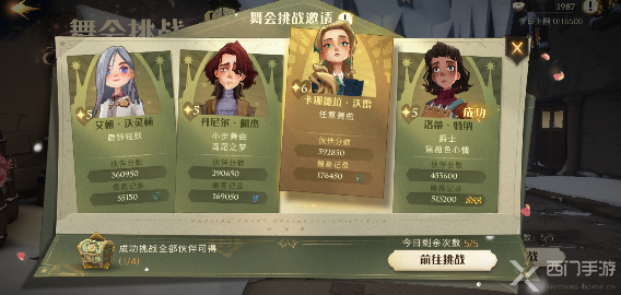 哈利波特魔法觉醒寻宝家挑战完成攻略