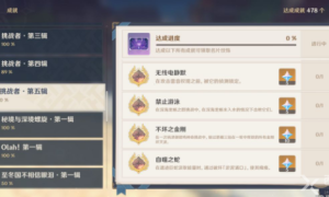 原神挑战者第五辑成就完成攻略