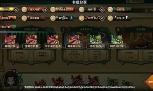 冒险公社浪人卡组搭配代码一览-冒险公社