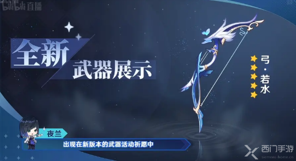 原神夜兰武器搭配推荐