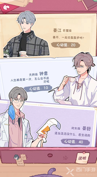落樱小屋2心动值怎么看