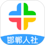 邯郸社保认证最新版