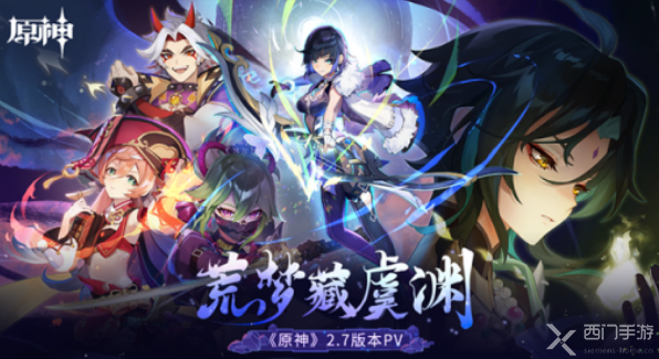 原神2.7原石统计获取