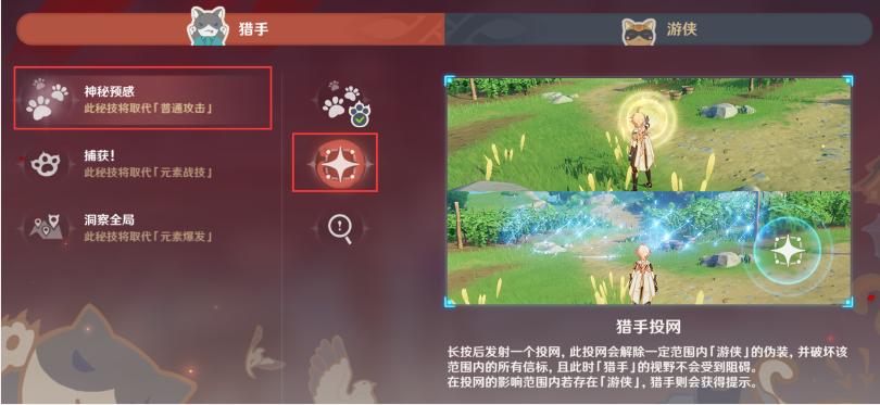 使用猎手投网累计侦察到1位游侠怎么做 原神风行迷踪使用投网攻略