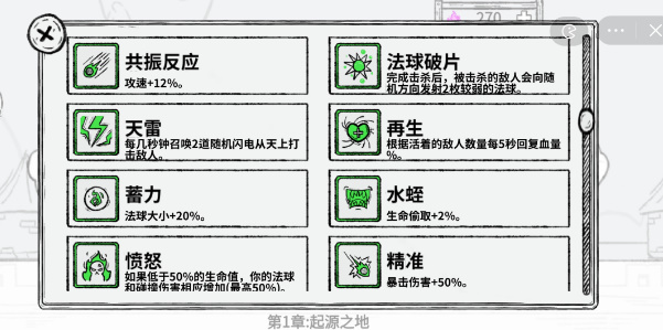 魔法幸存者技能合成表