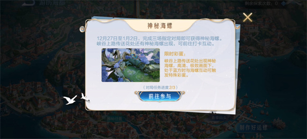 王者荣耀游历海都活动怎么过 历海都活动玩法介绍