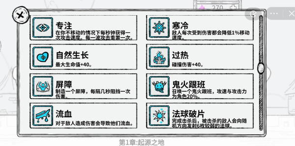 魔法幸存者技能合成表