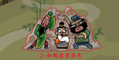 汉字找茬王三国躲猫猫2攻略 让三人隐藏起来方法