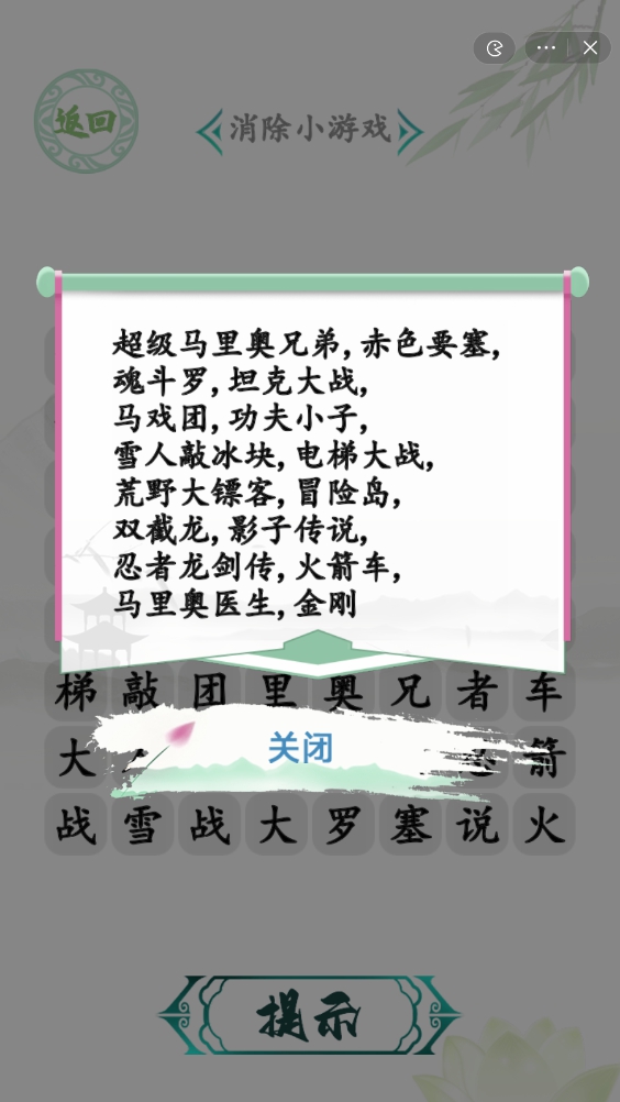 汉字找茬王小霸王消一消攻略 消除小游戏怎么连
