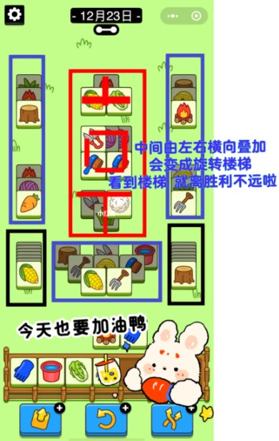 羊了个羊12.23攻略 12月23日通关攻略