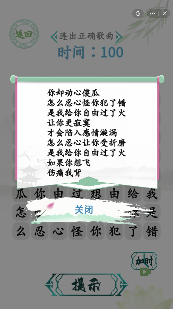 汉字找茬王过火摇起来攻略 连出正确歌曲怎么过