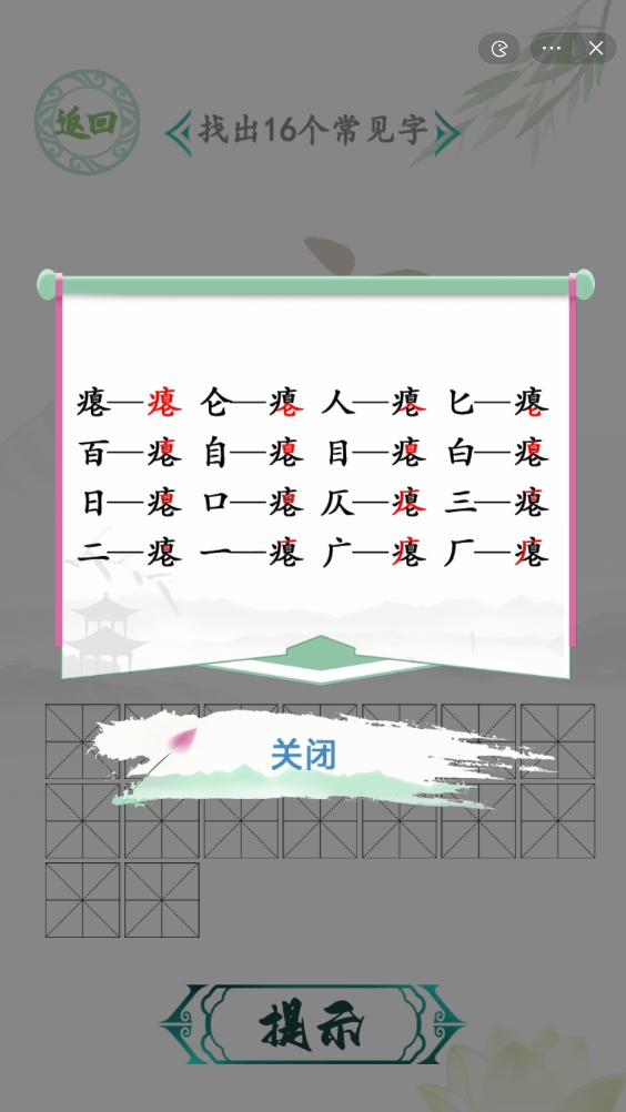 汉字找茬王找字瘪攻略 找出16个常见字怎么过