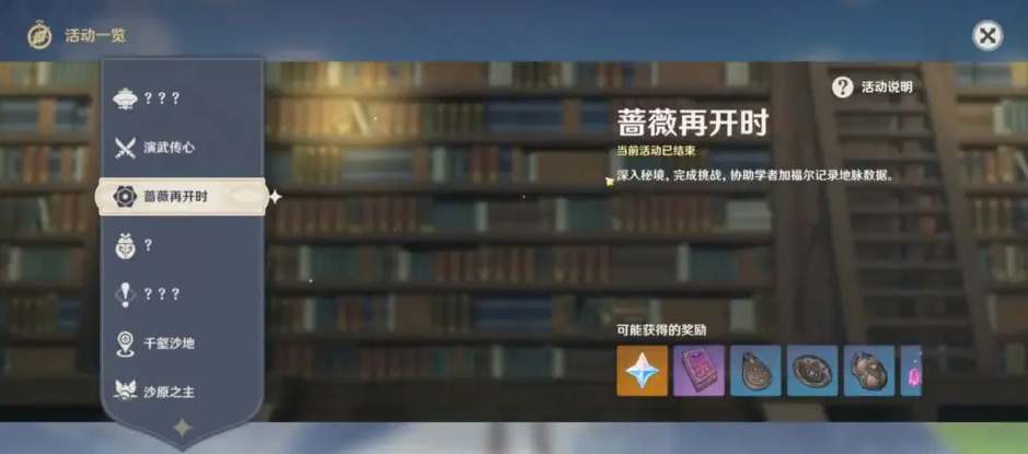 原神蔷薇再开时活动攻略 3.4蔷薇再开时活动怎么玩