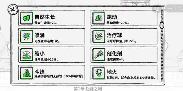 魔法幸存者技能合成表
