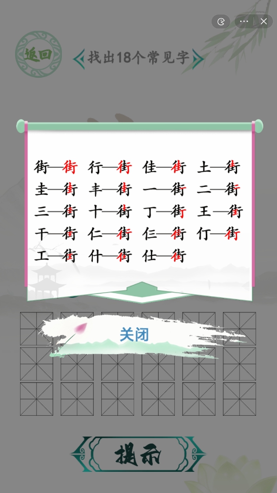 汉字找茬王找字街攻略 街找出18个常见字怎么过