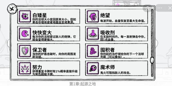 魔法幸存者技能合成表
