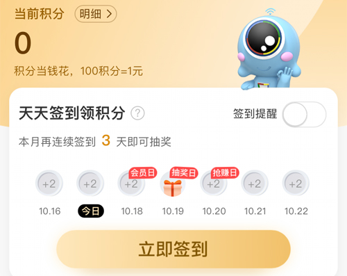 i百联app怎么签到